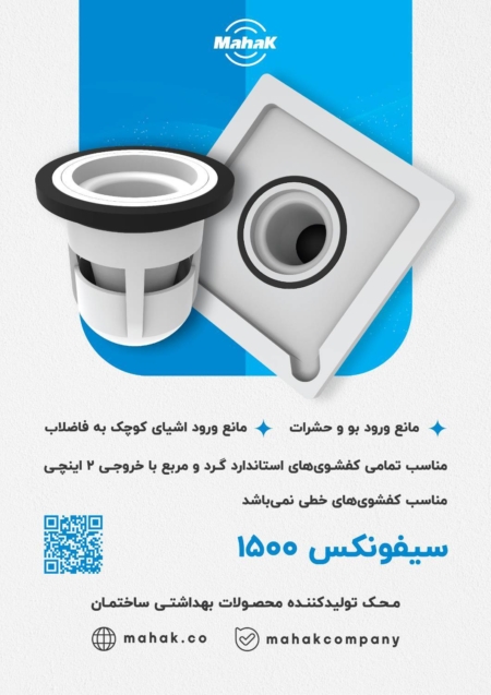 سیفونکس 1500